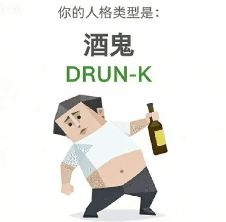 The Drunkard (DRUNK)